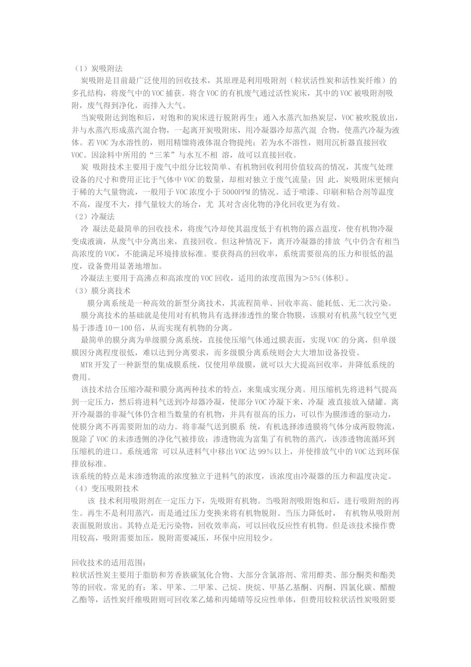 各类voc处理方案优缺点_第2页