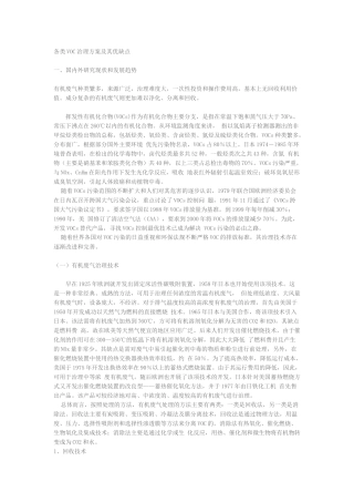 各类voc处理方案优缺点