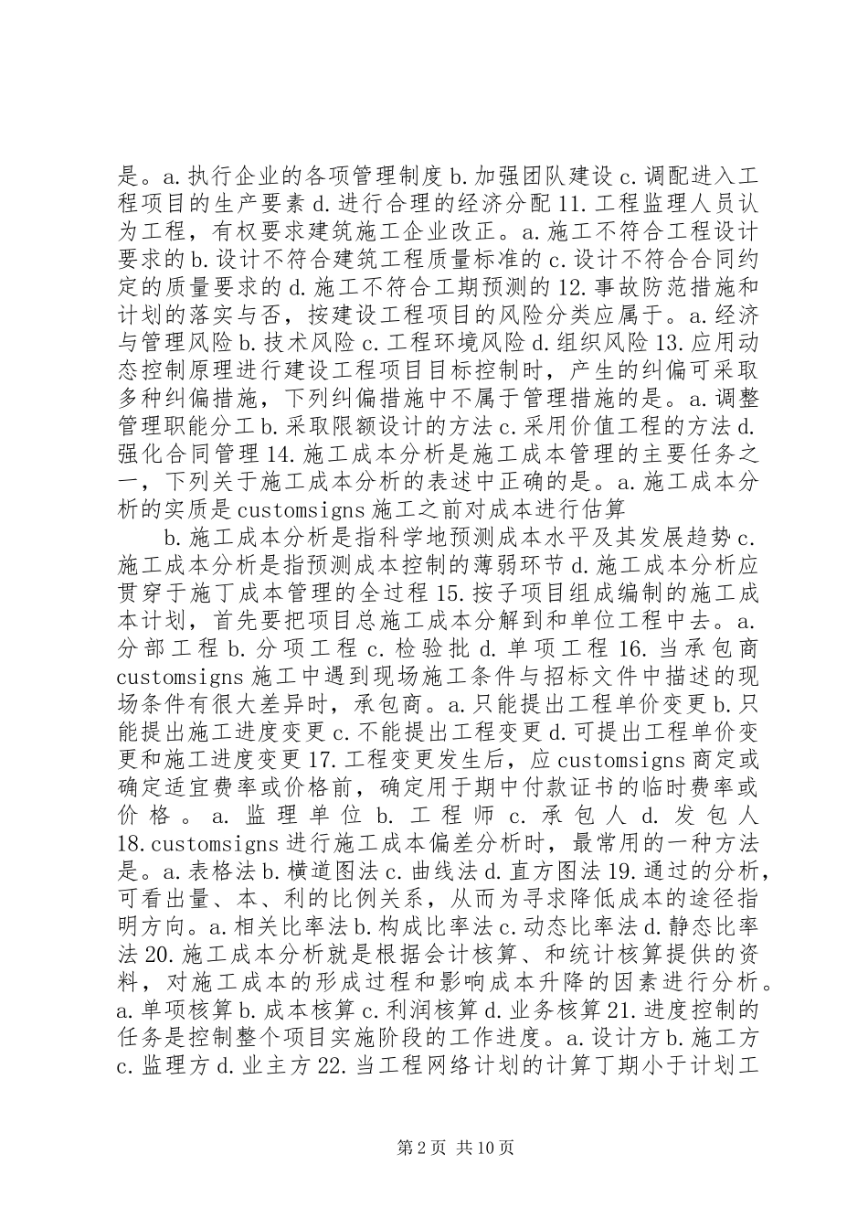 内部全真密押预测考点全国执业资格考试XX年注册城市规划师《城市规划相关知识》预测题(十六) _第2页