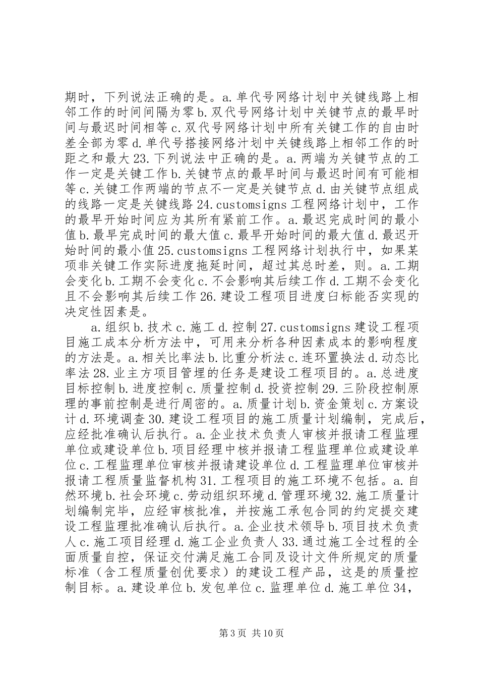 内部全真密押预测考点全国执业资格考试XX年注册城市规划师《城市规划相关知识》预测题(十六) _第3页