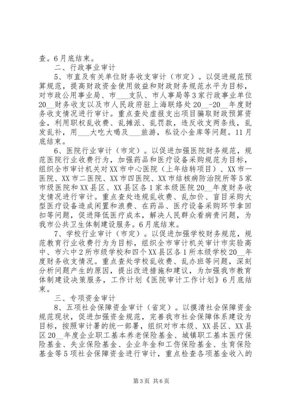 20XX年部门审计规范工作计划_第3页