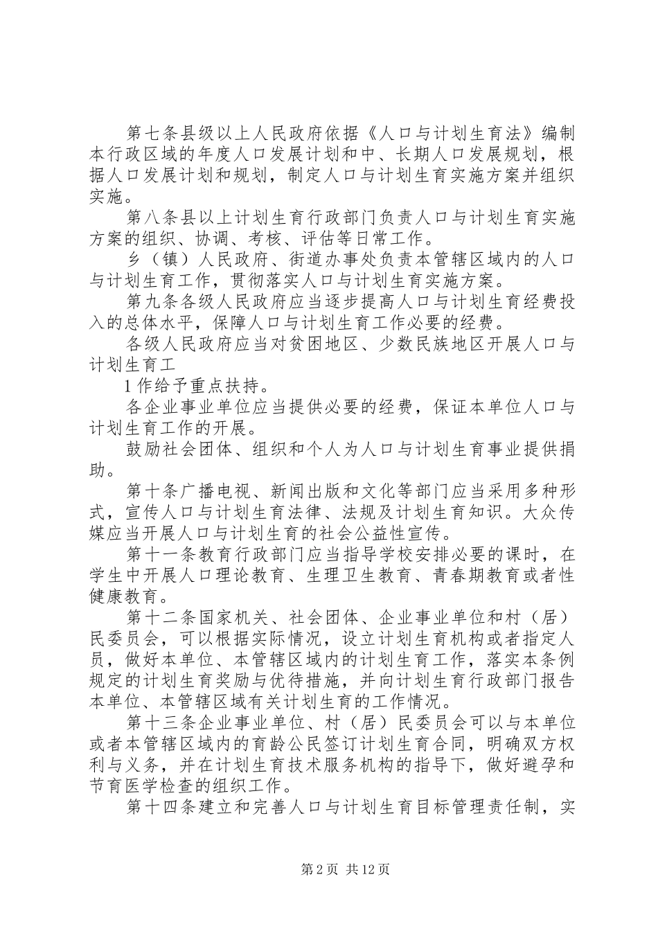 XX省人口与计划生育条例新 _第2页