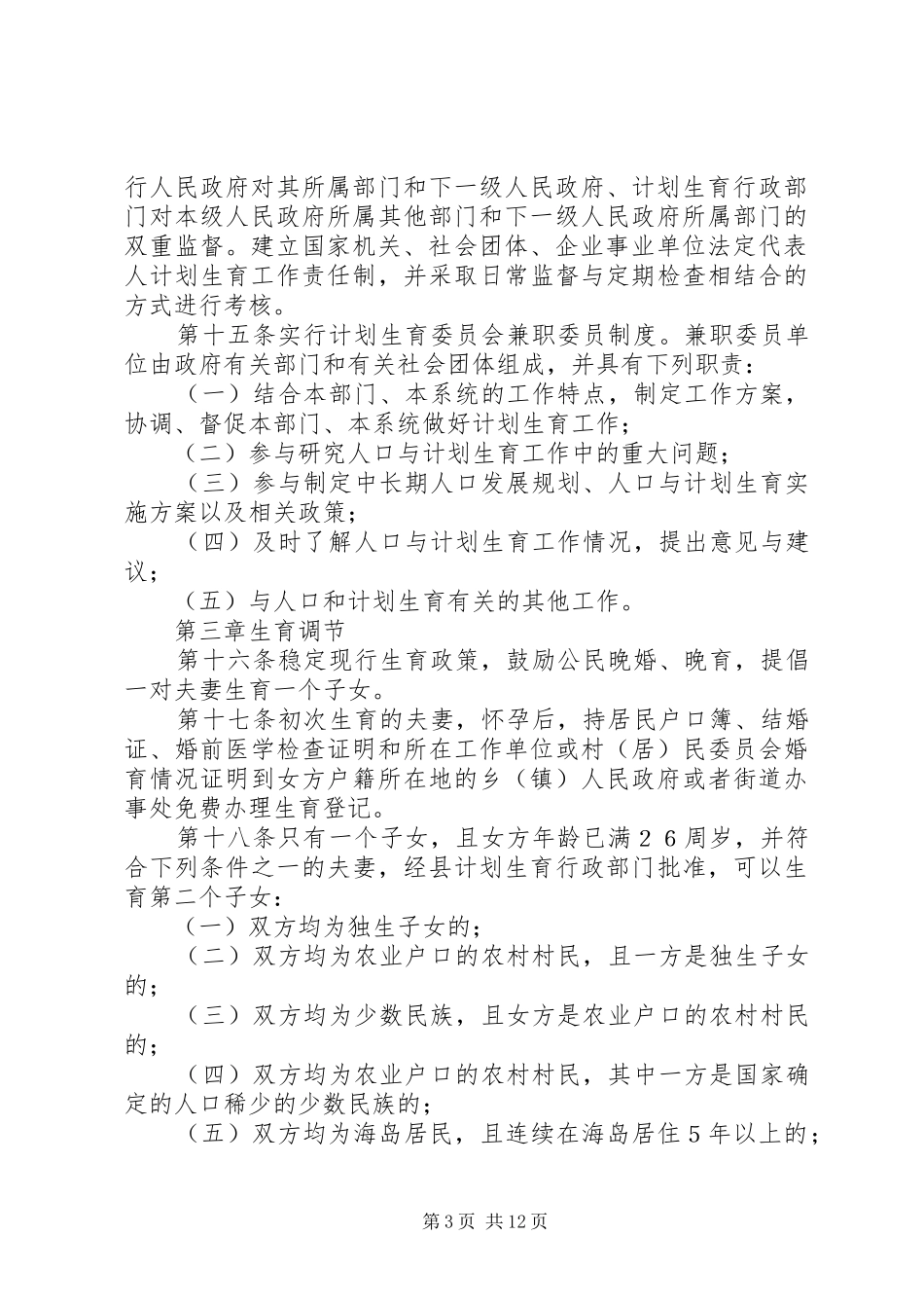 XX省人口与计划生育条例新 _第3页