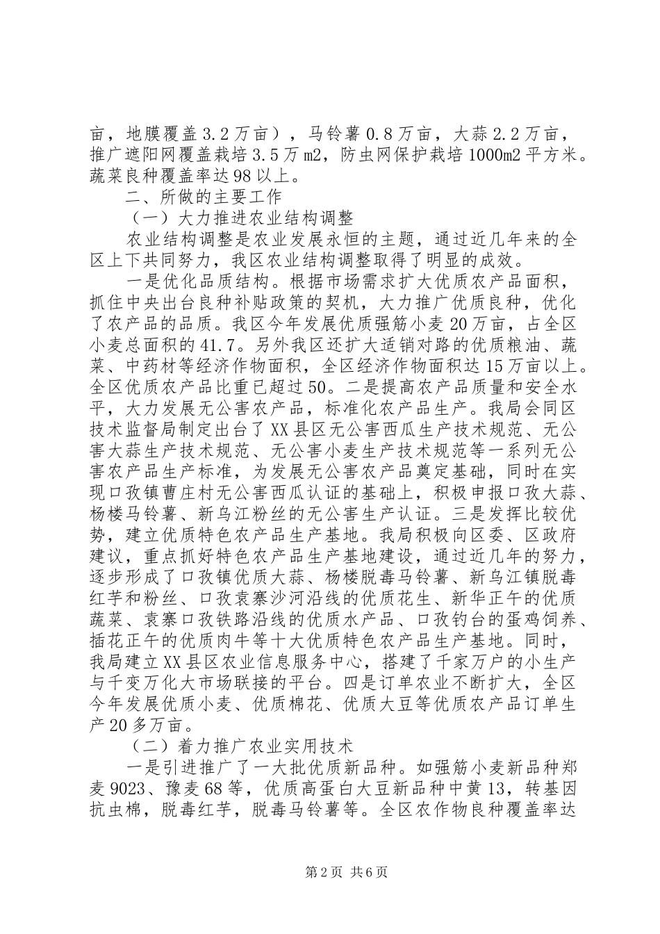 XX农林局二00四年工作总结和二00五年工作计划 _第2页