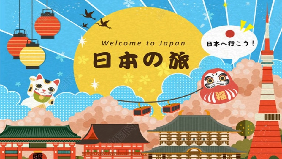 日本介绍 PPT模板_第1页