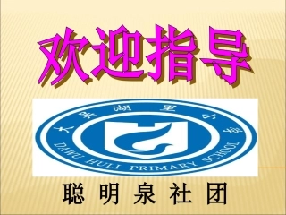 最全七巧板ppt课件