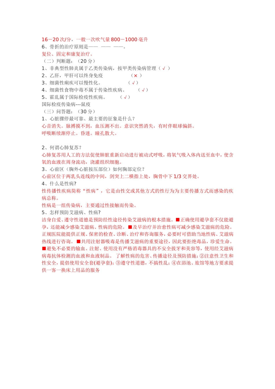 健康教育课考试题目(含答案)_第2页