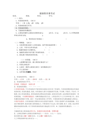 健康教育课考试题目(含答案)