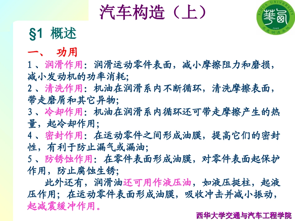 汽车发动机构造-8章(2011版24学时)_第2页