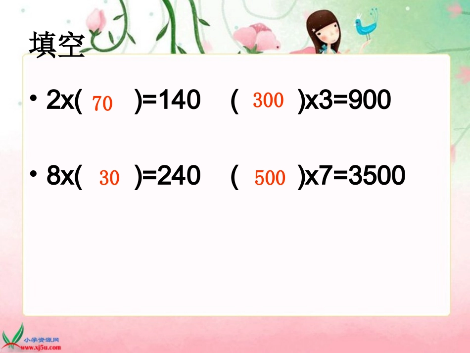 北师大版数学三年级上册《参观科技馆》1课件_第1页