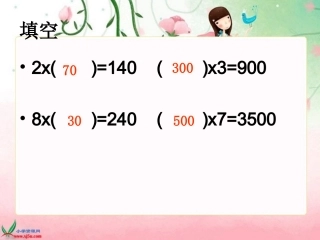 北师大版数学三年级上册《参观科技馆》1课件