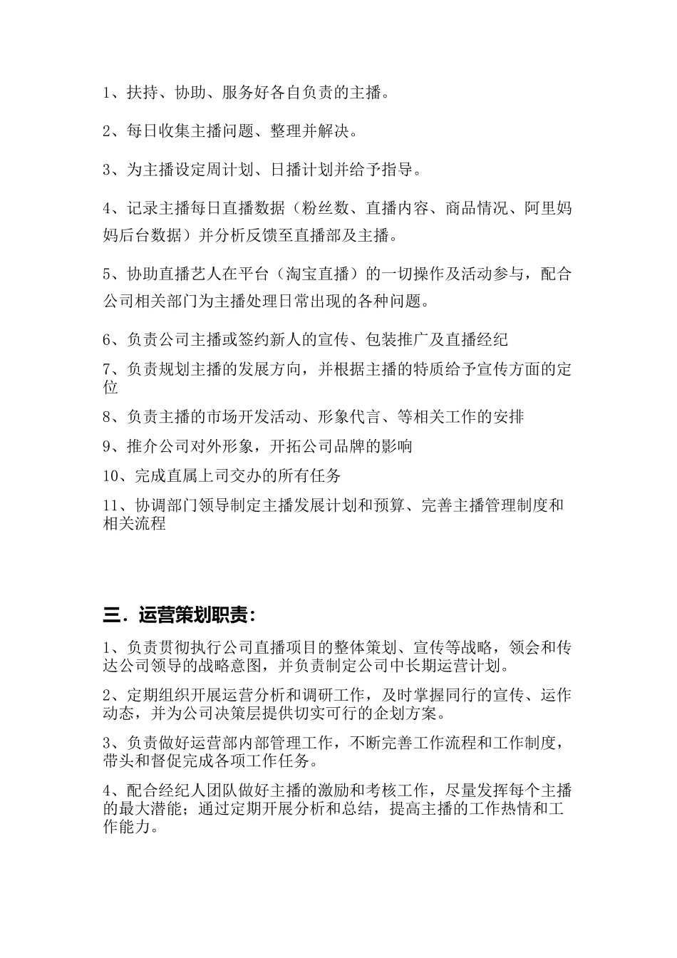 网红公司各岗位工作职责_第2页