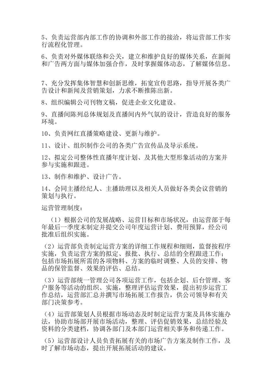 网红公司各岗位工作职责_第3页