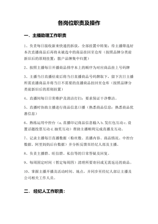 网红公司各岗位工作职责