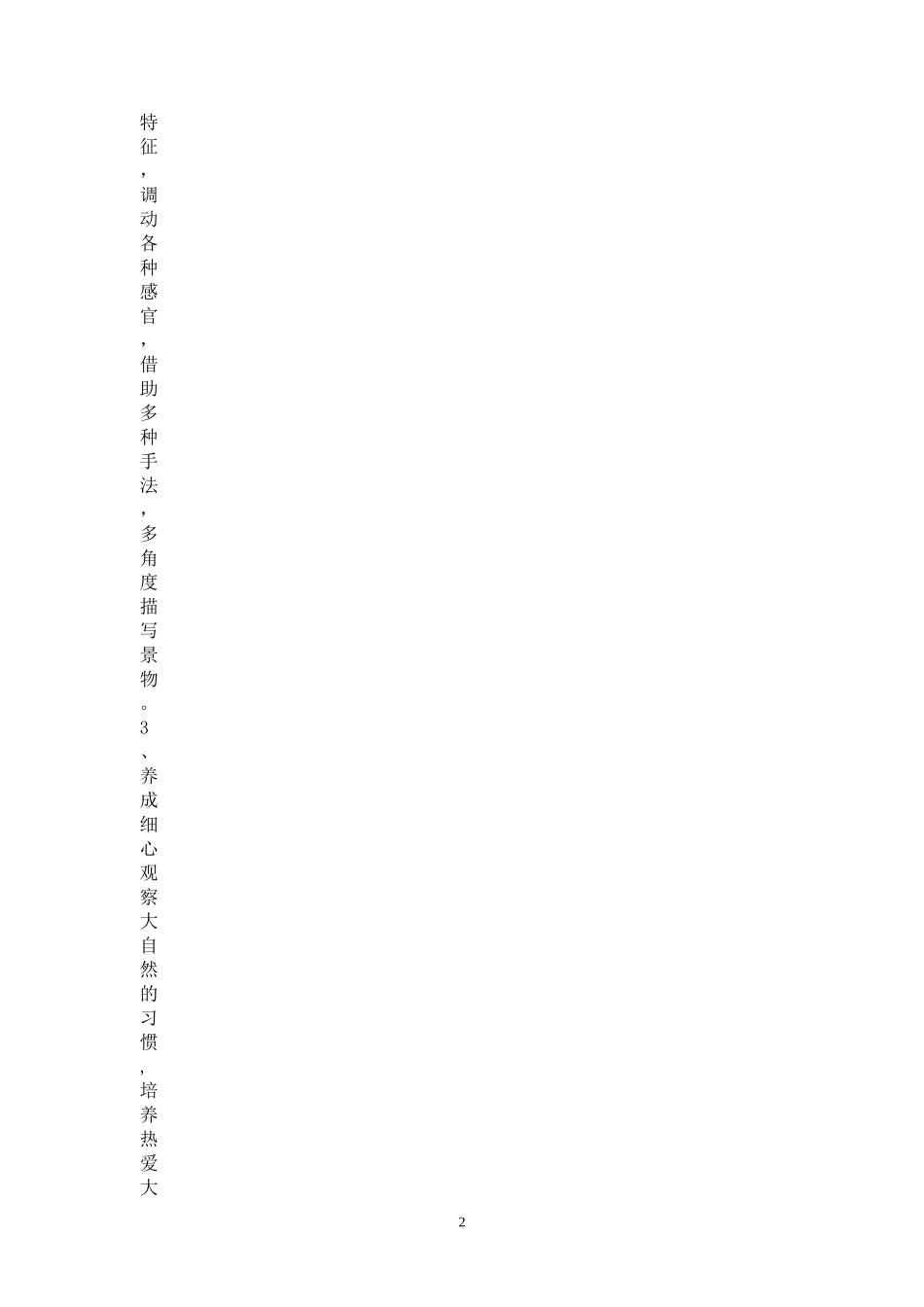 写作《学习描写景物》教案-(1)_第2页