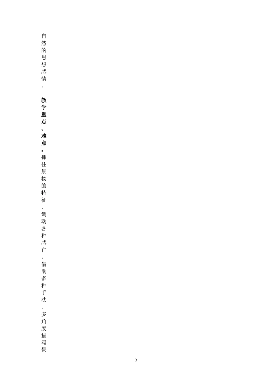 写作《学习描写景物》教案-(1)_第3页