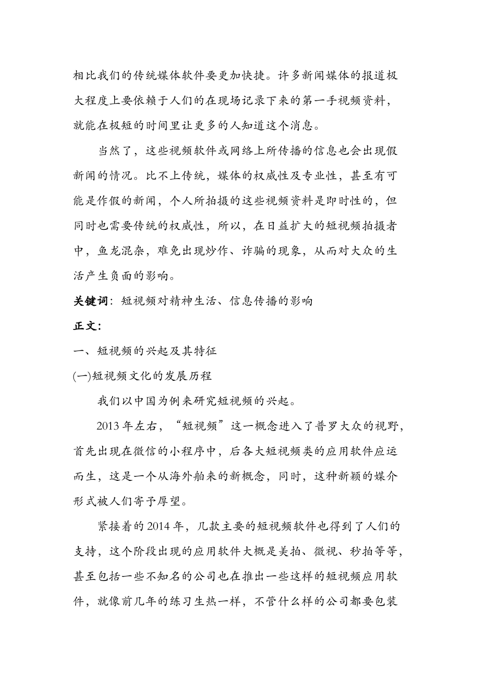 短视频软件对社会的影响_第3页