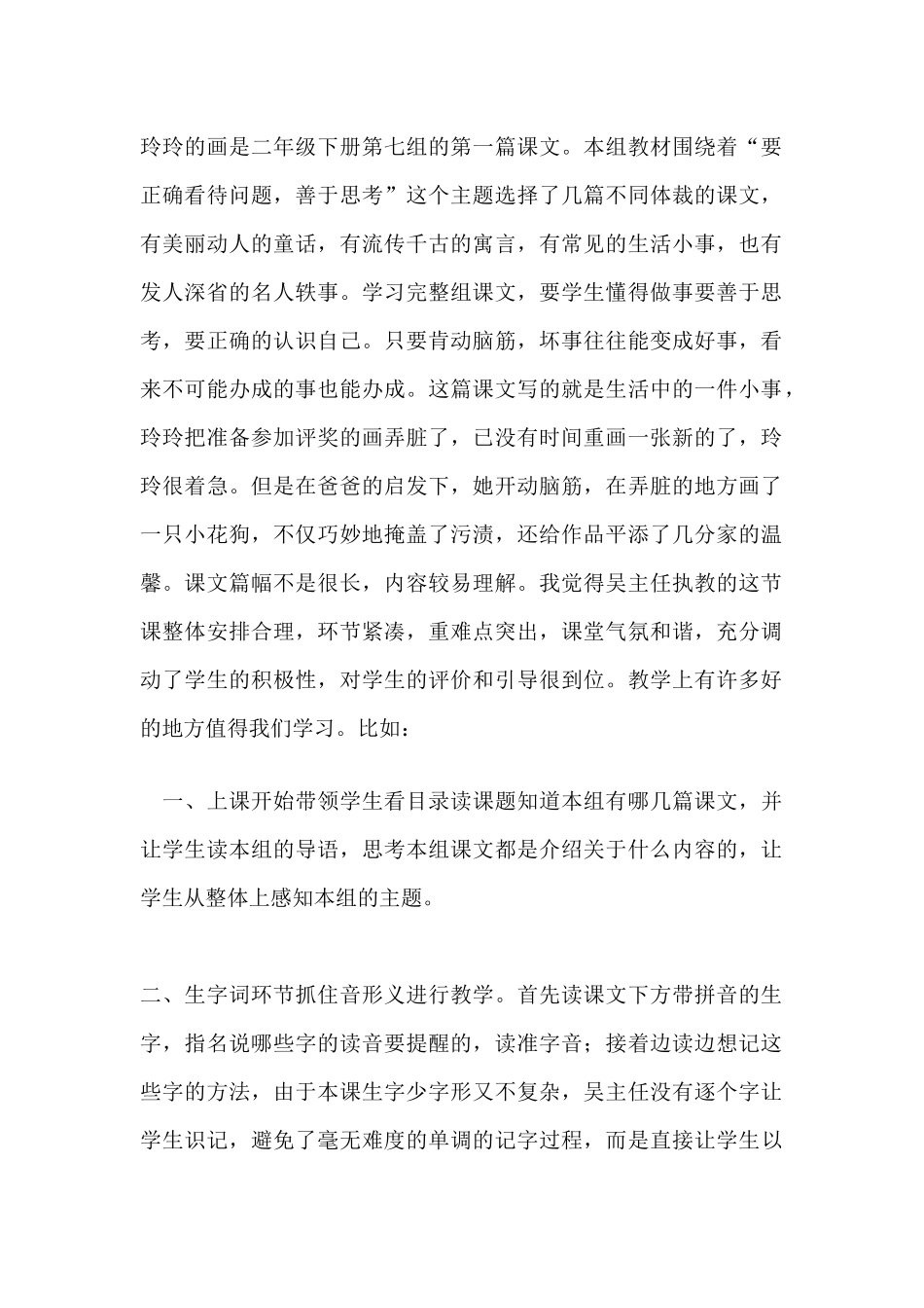玲玲的画反思性教学设计_第1页