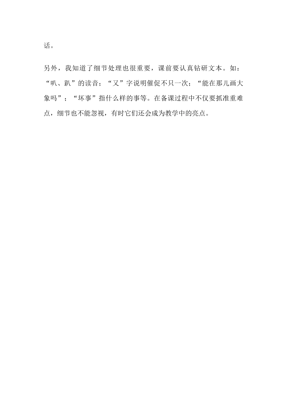玲玲的画反思性教学设计_第3页