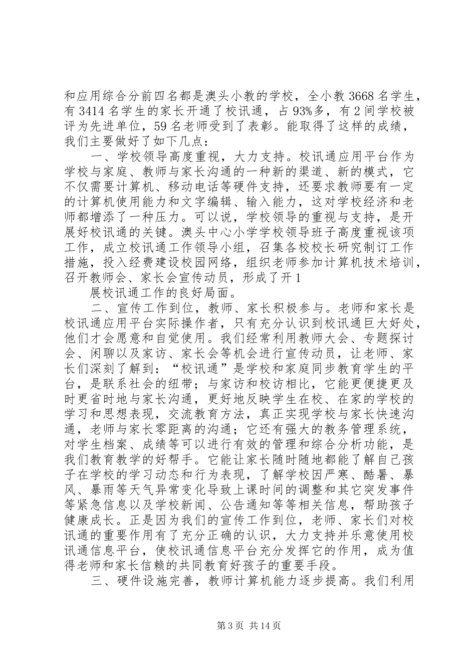 校讯通个人工作计划(精选多篇) _第3页