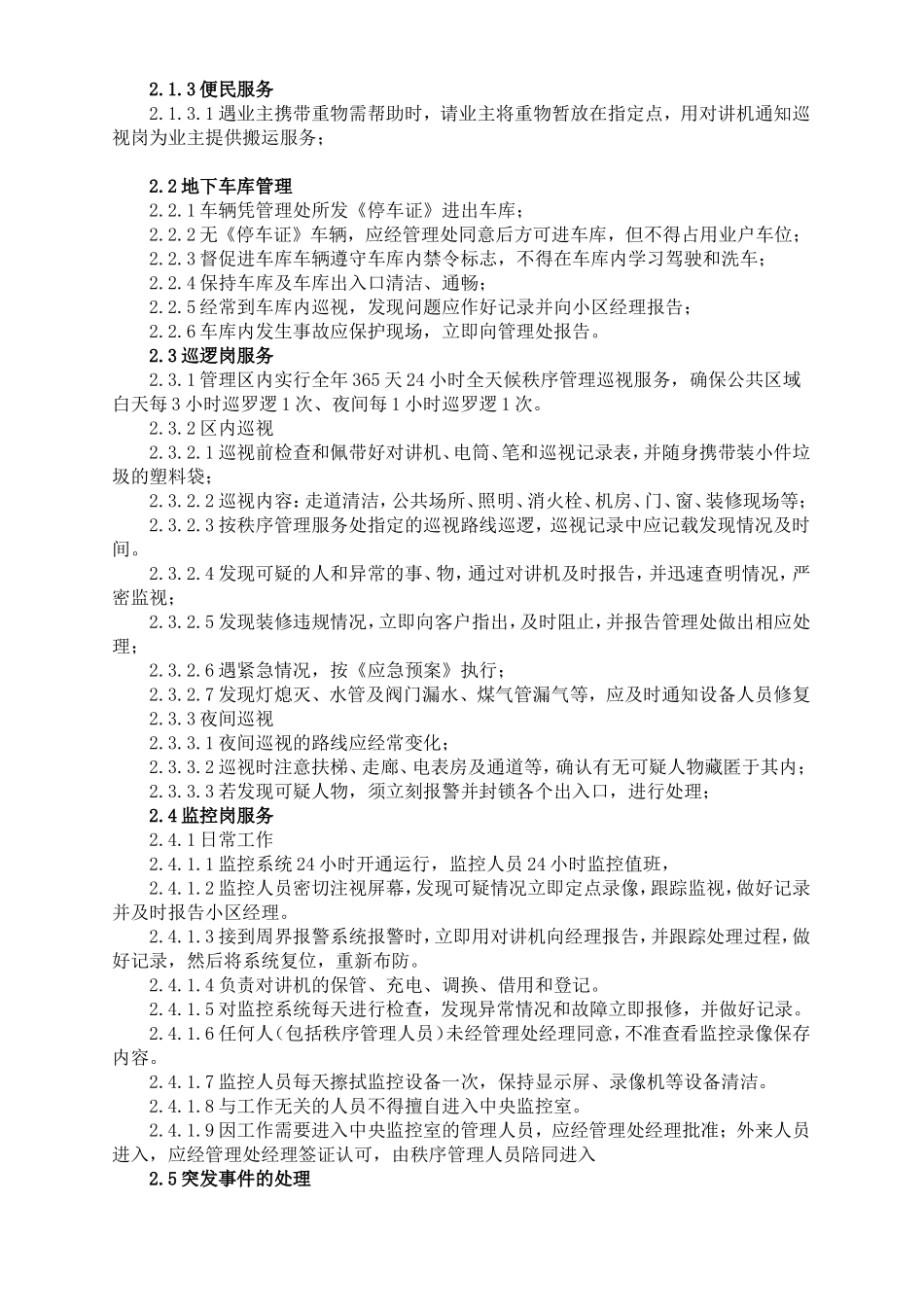 秩序维护管理方案_第2页