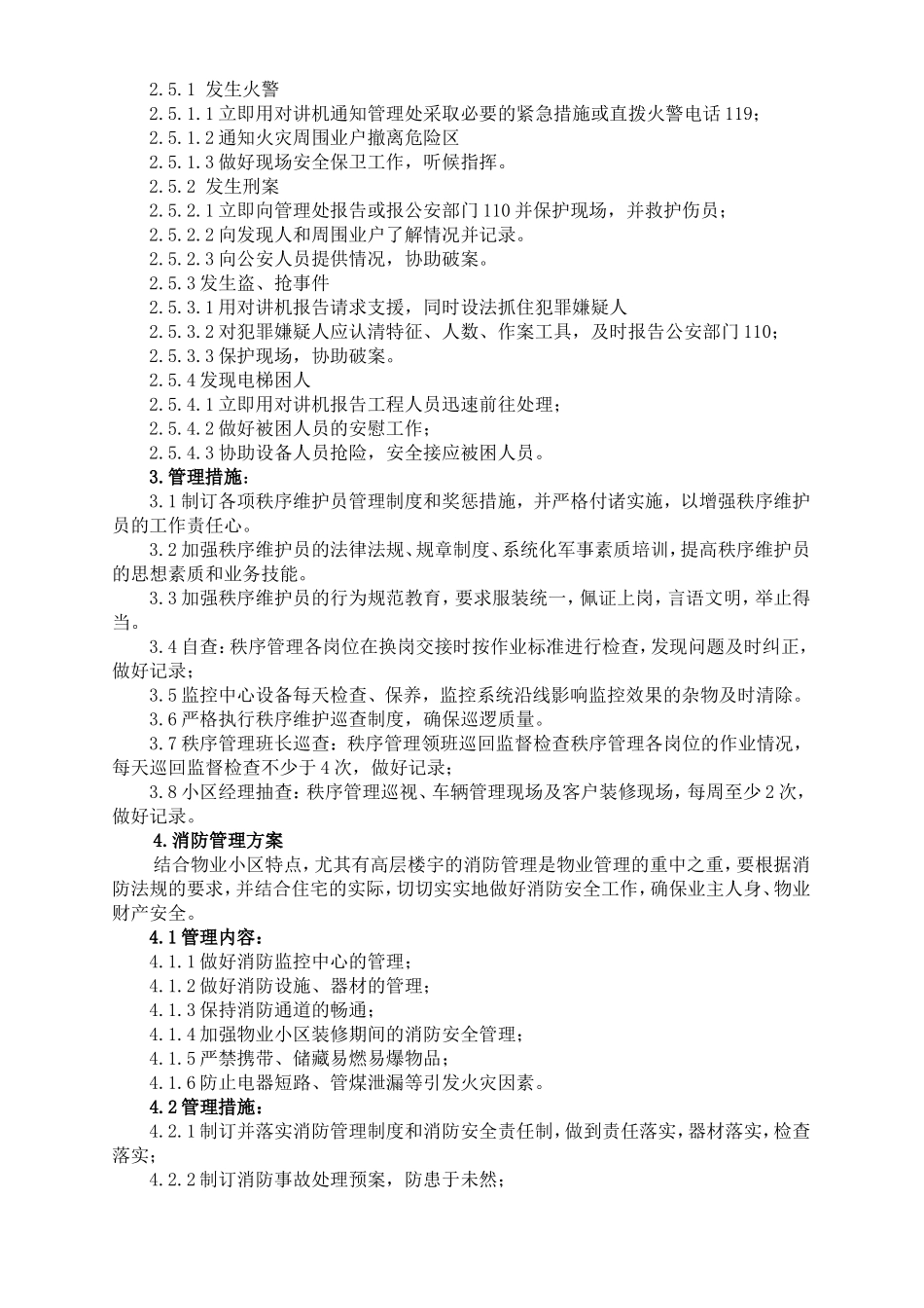 秩序维护管理方案_第3页