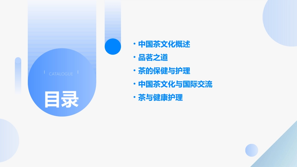 中国茶文化与品茗之道护理课件_第2页
