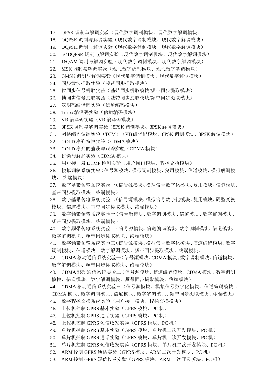 通信原理试验室简介_第2页