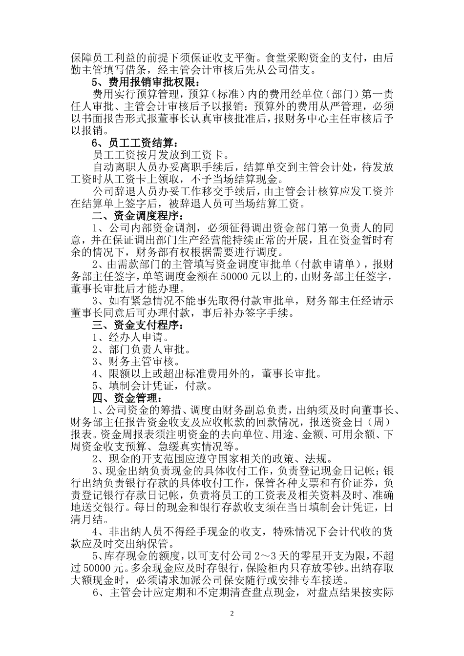 资金审批管理制度_第2页