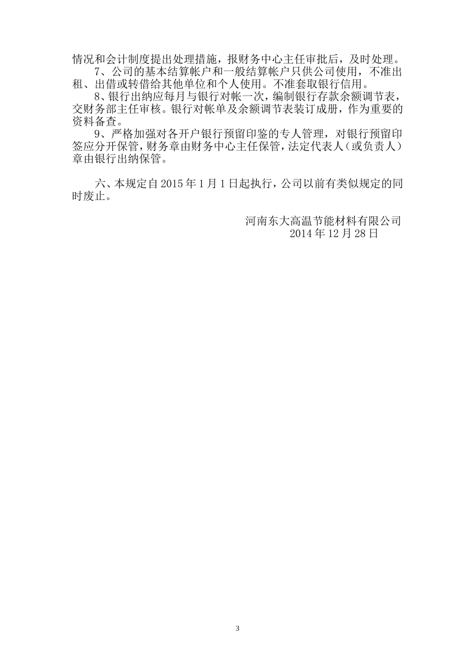 资金审批管理制度_第3页