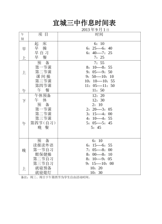 宜城三中作息时间表