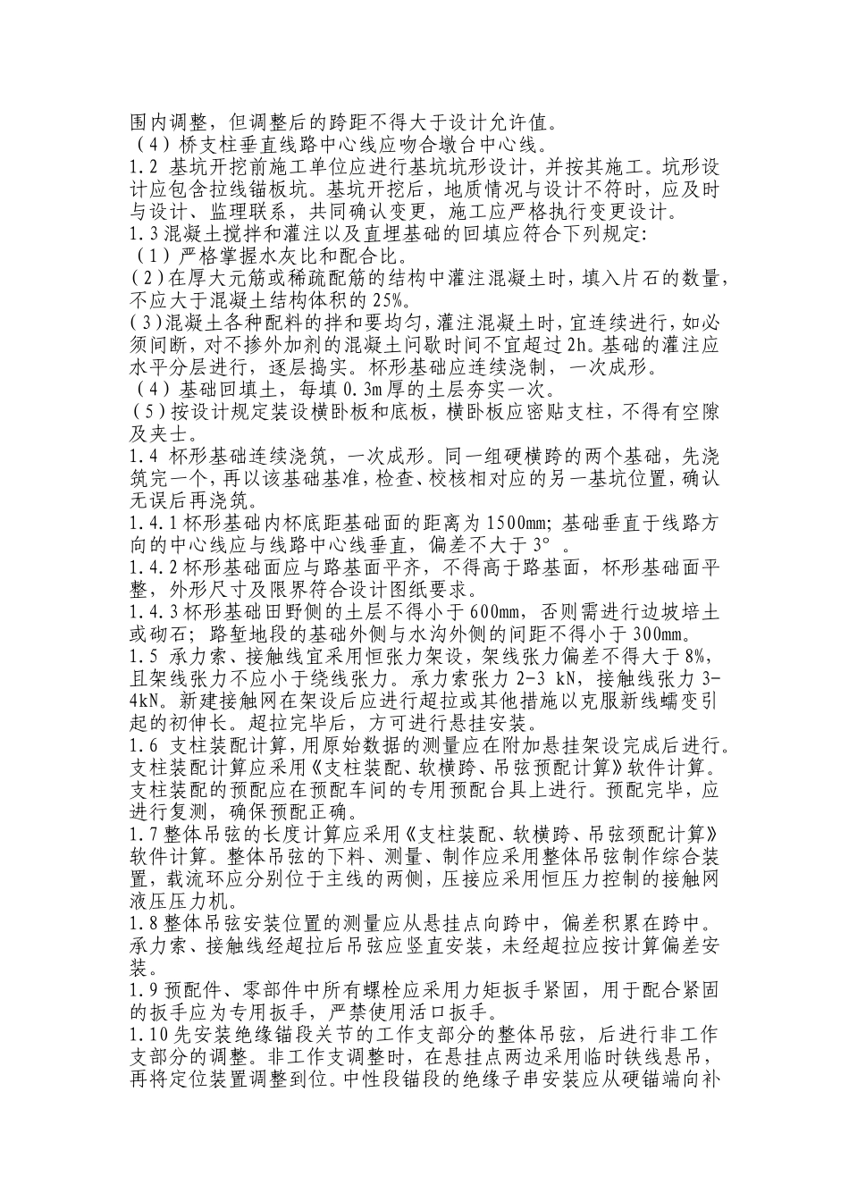 接触网验收标准_第2页