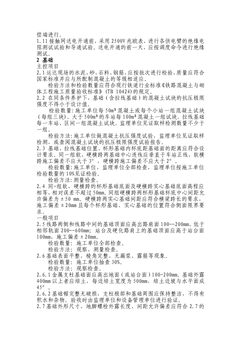 接触网验收标准_第3页