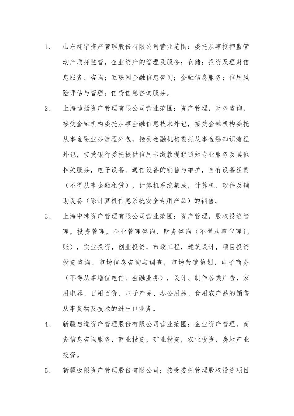 资产管理公司未来发展运营方案(初稿)_第2页