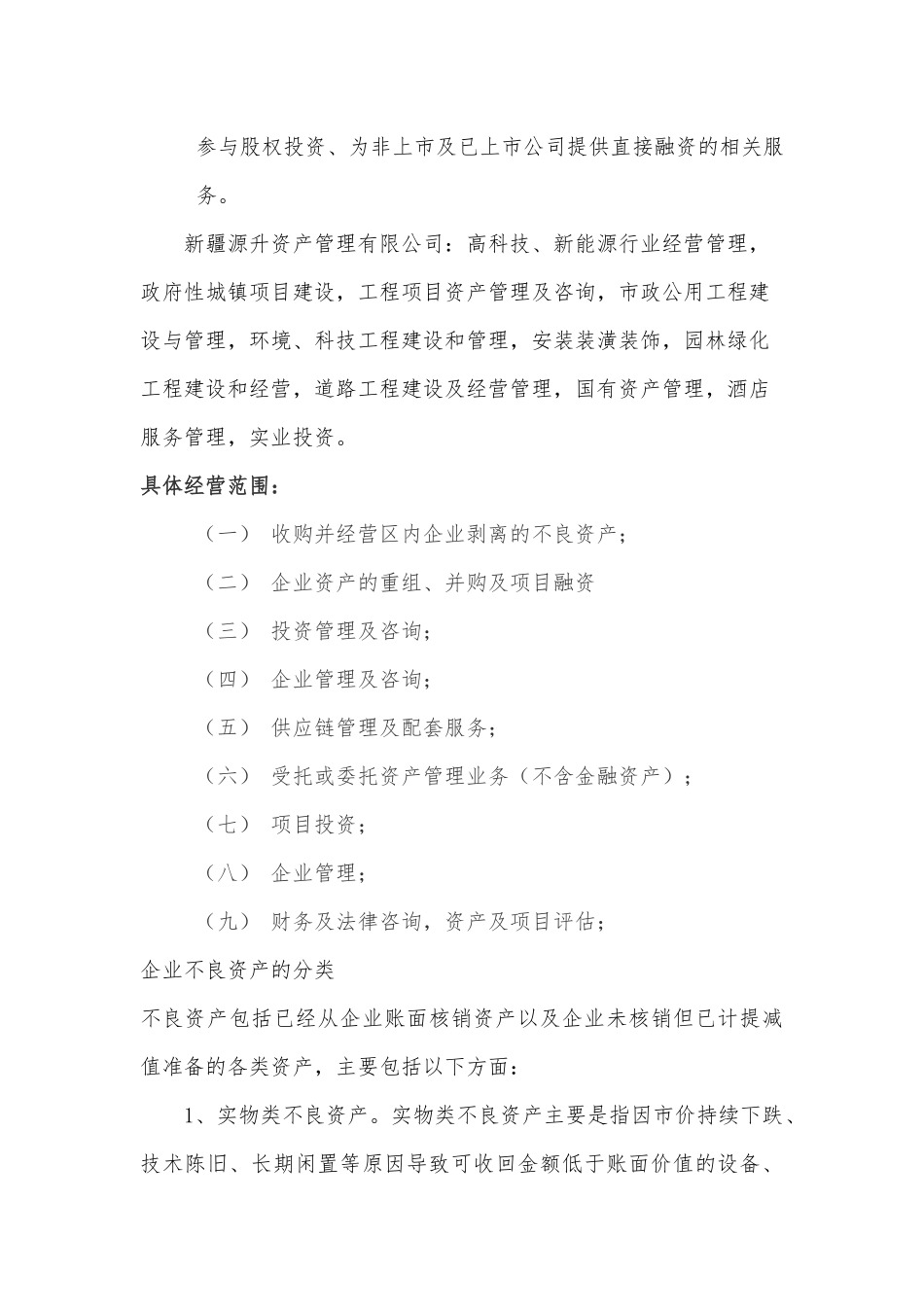 资产管理公司未来发展运营方案(初稿)_第3页