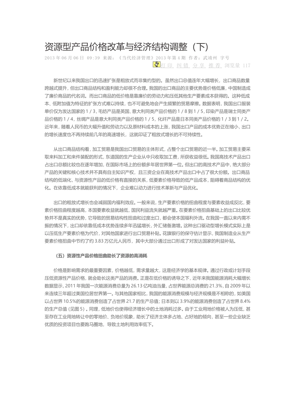资源型产品价格改革与经济结构调整下_第1页
