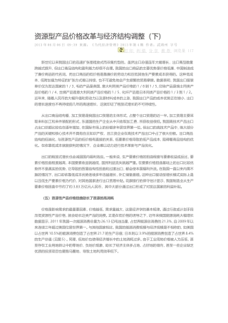 资源型产品价格改革与经济结构调整下