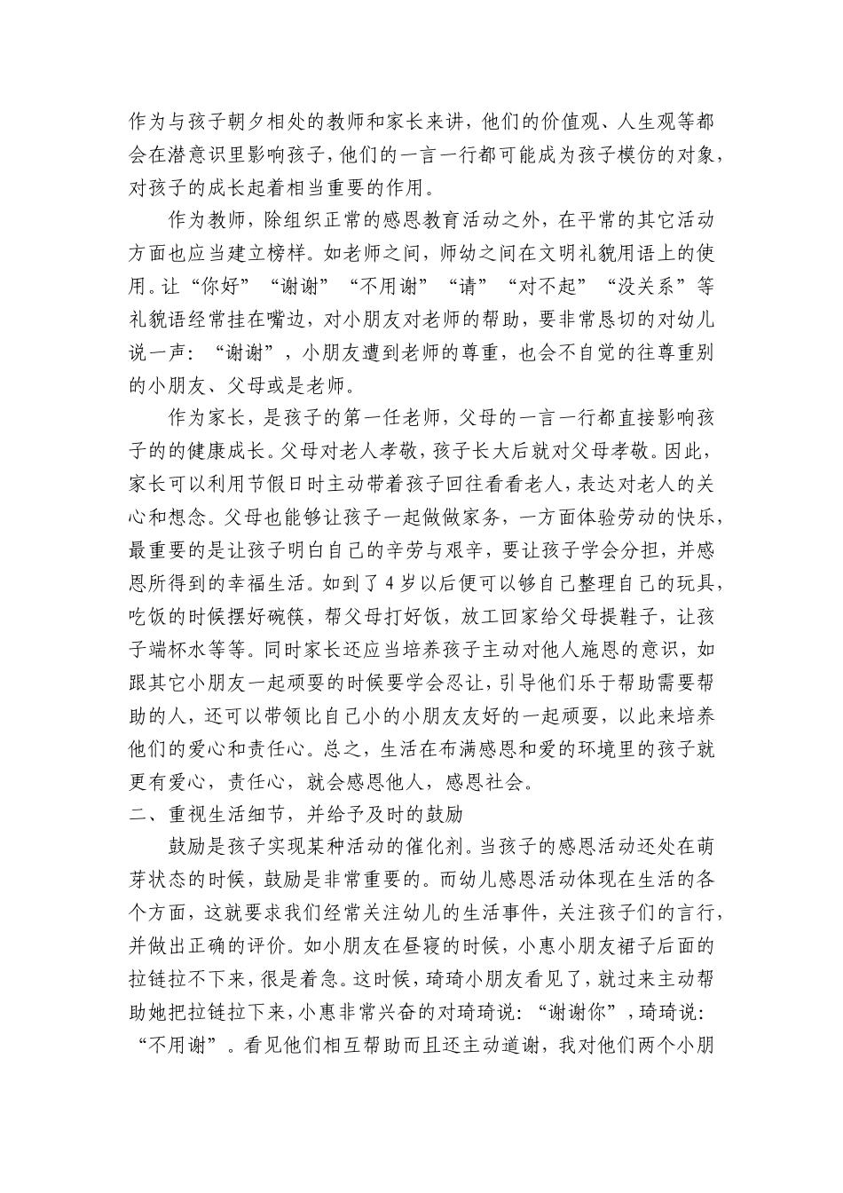 拥抱一颗感恩的心_第2页