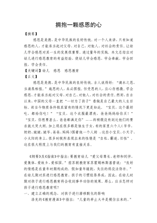 拥抱一颗感恩的心