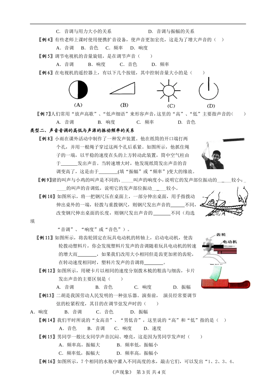 第二节乐音的特征_第3页