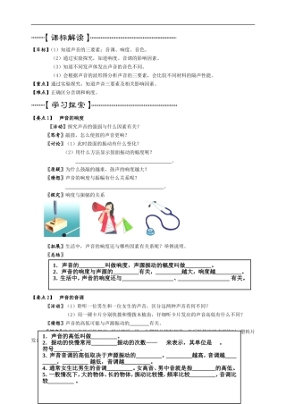 第二节乐音的特征