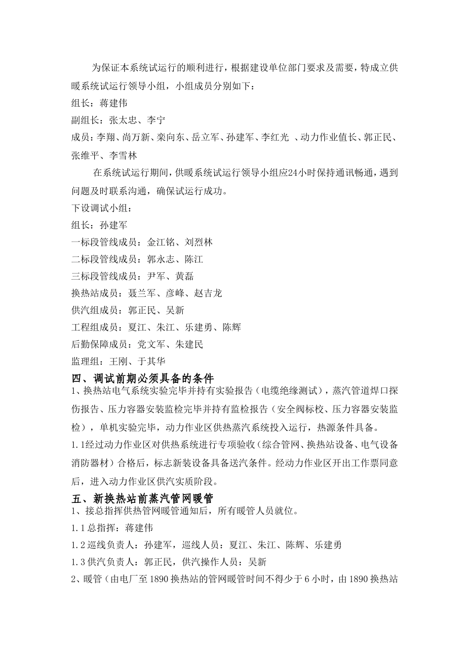 集中供热换热站试运行方案20151203_第2页