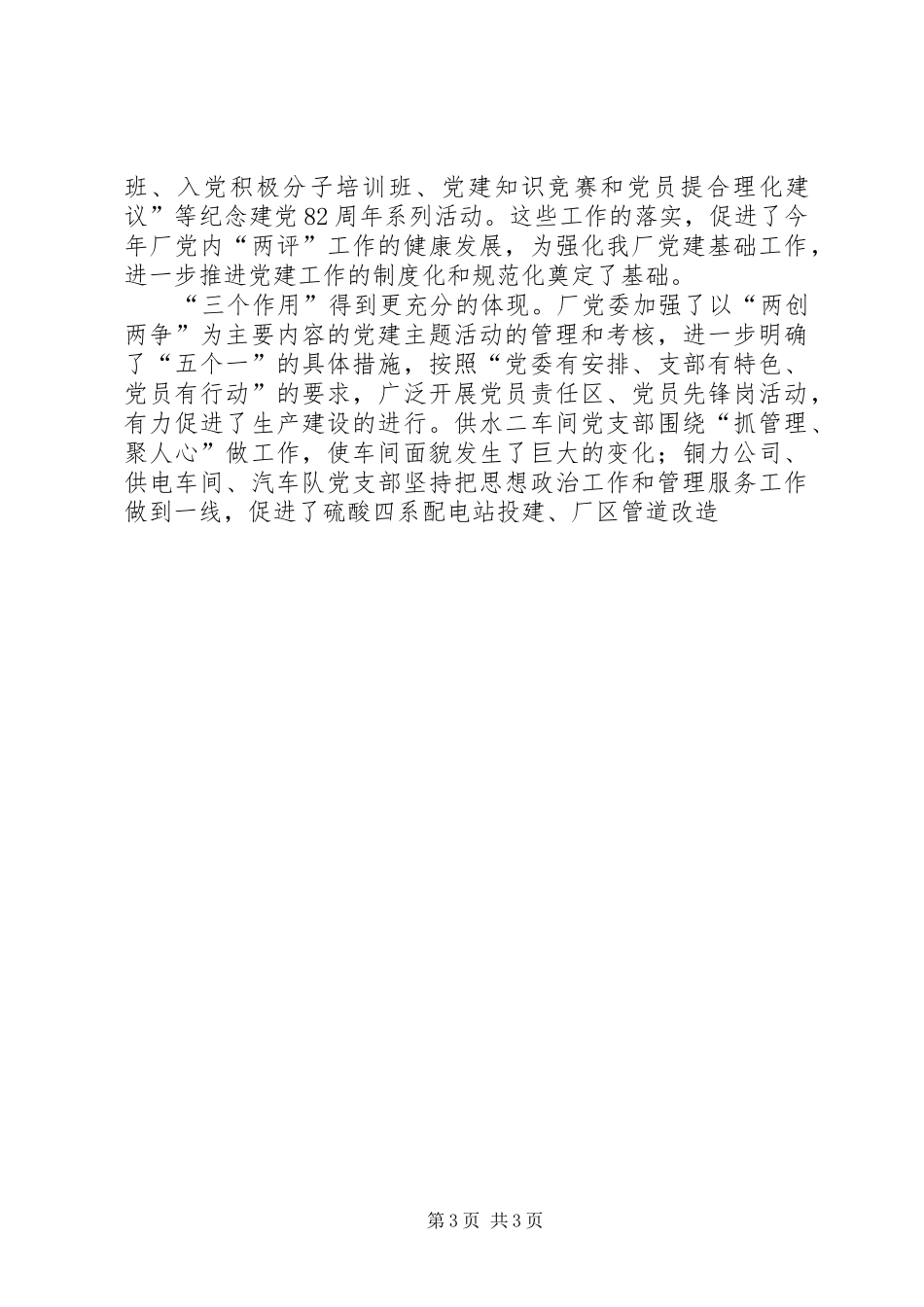 党委200X年工作总结暨200X年工作安排 (4)_第3页