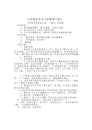 大班数学教案《按数群计数》