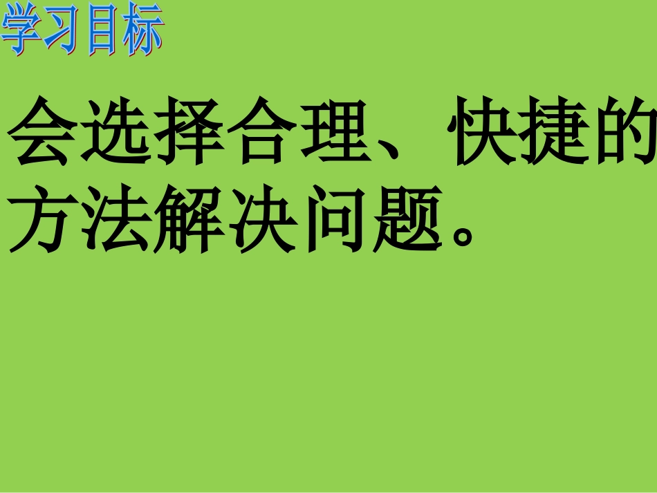 合理安排时间 (2)_第2页