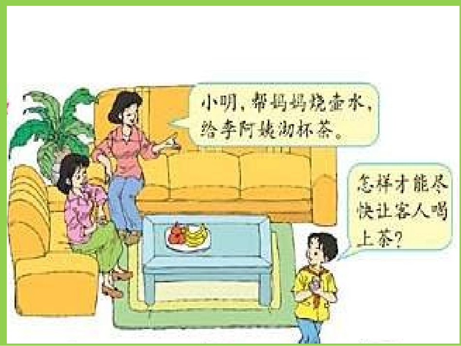 合理安排时间 (2)_第3页