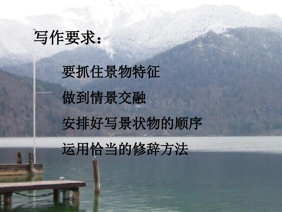 写景状物指导_第3页