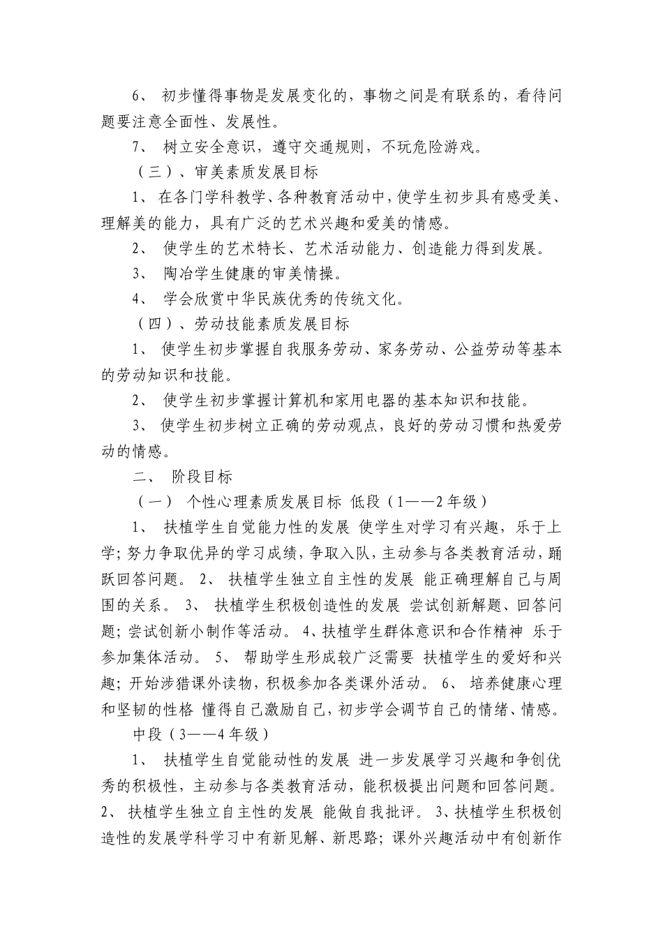 小学生素质发展目标_第2页