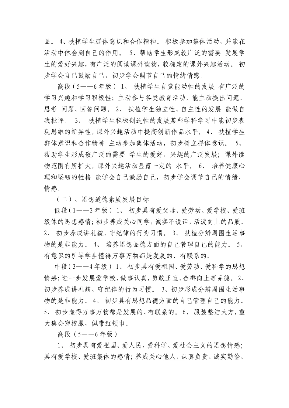 小学生素质发展目标_第3页