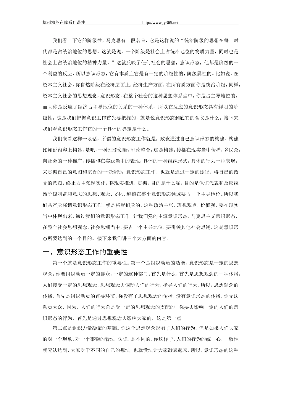 做好新形势下的意识形态工作 (3)_第2页